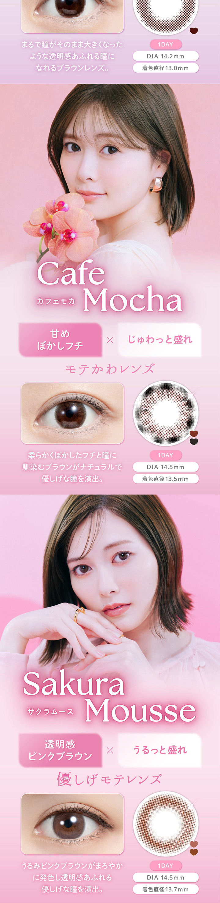 フェリアモ カフェモカ サクラムース