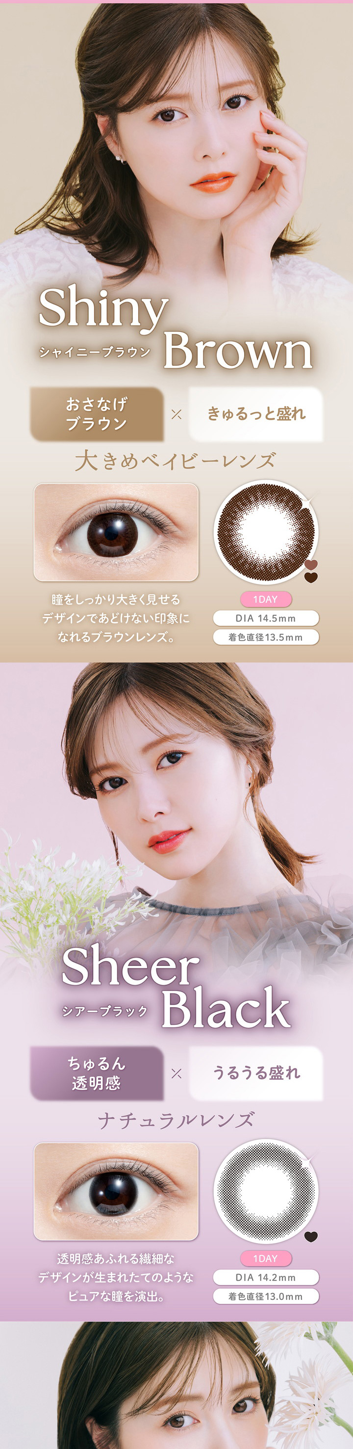 フェリアモ シャイニーブラウン シアーブラック