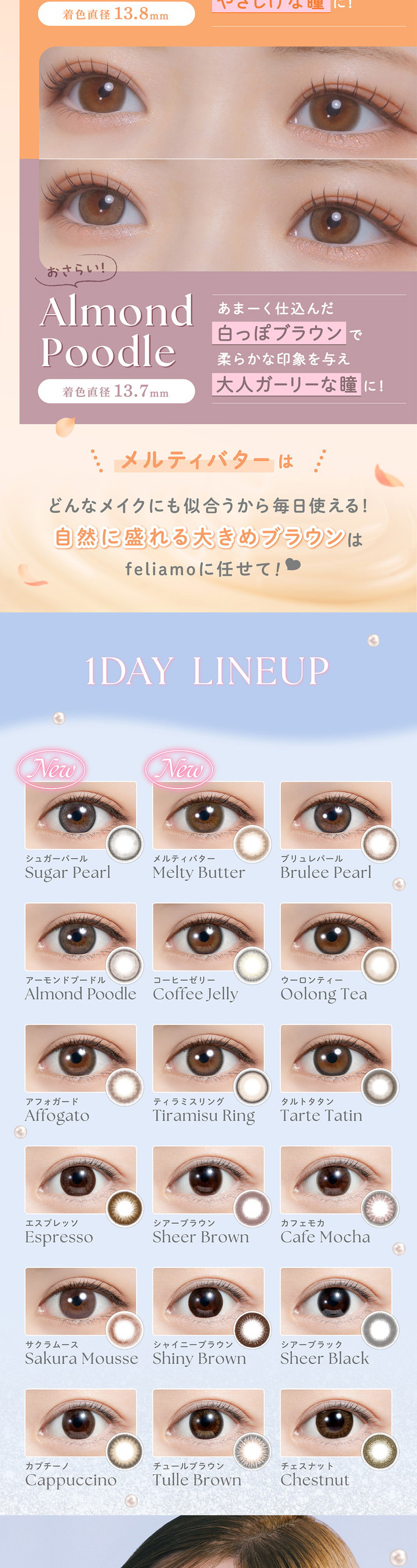 フェリアモ 全18色