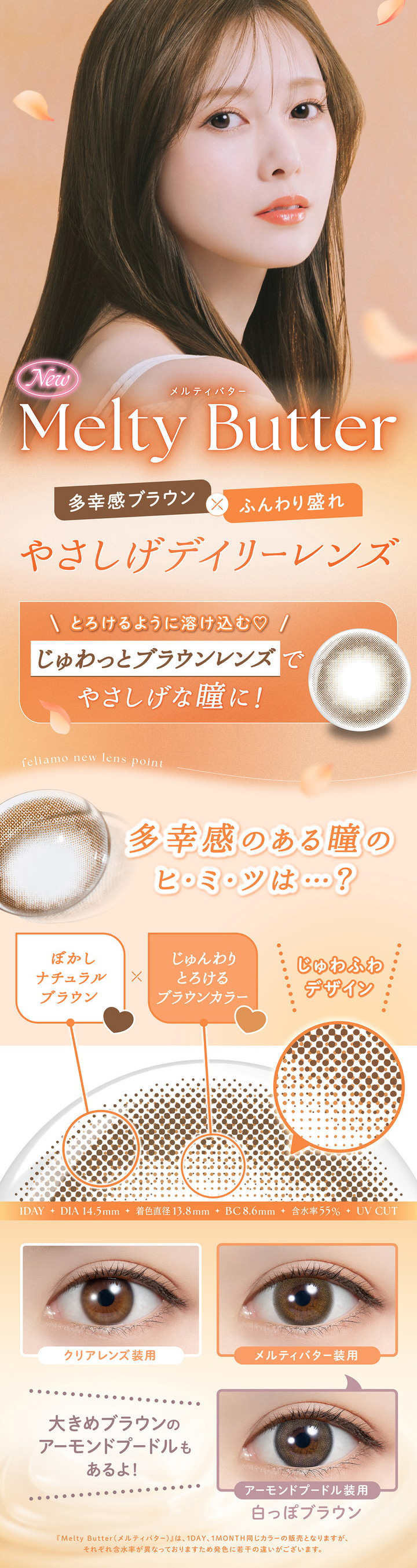 フェリアモ メルティバター