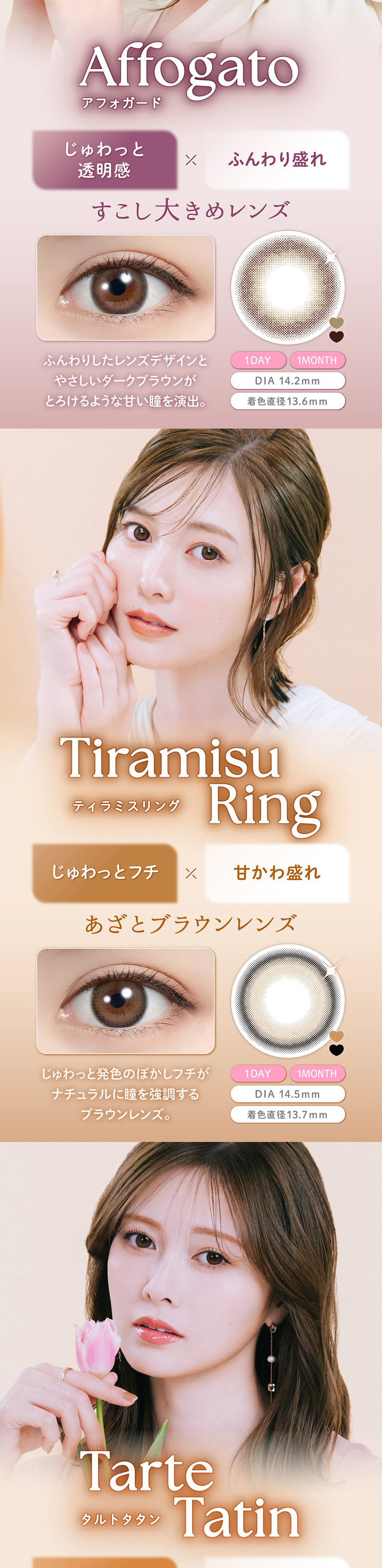 フェリアモ アフォガード ティラミスリング タルトタタン