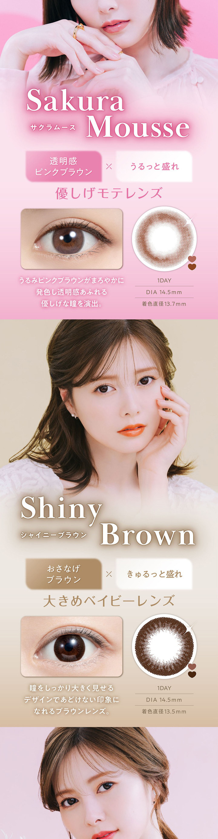 サクラムース Sakura Mousse シャイニーブラウン ShinyBrown