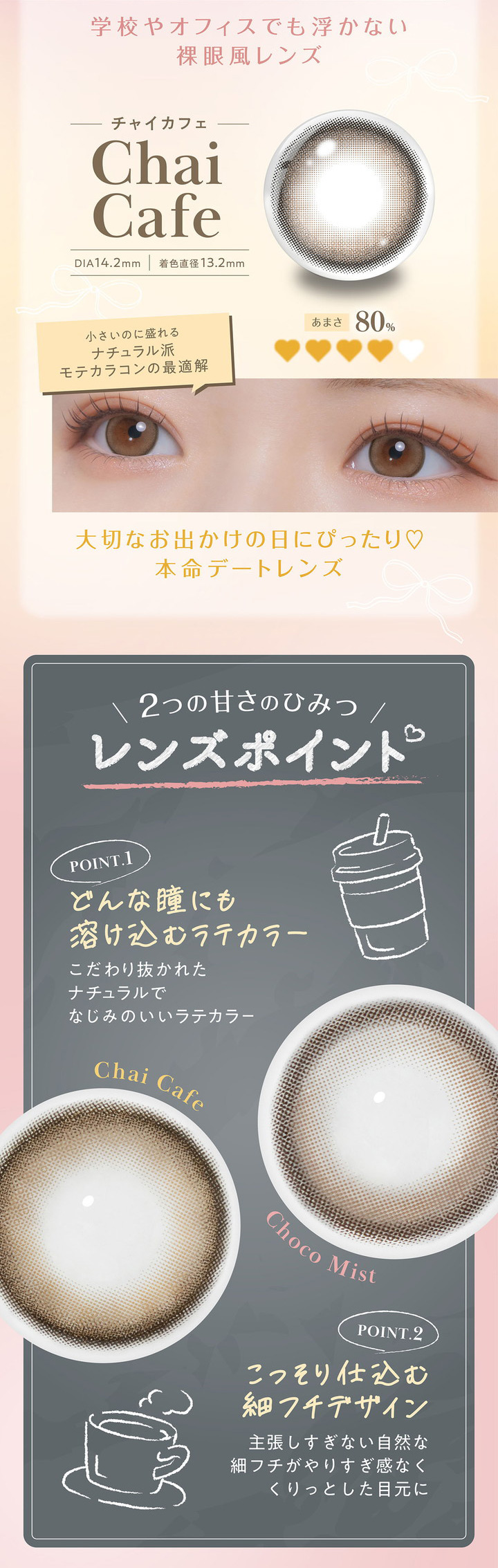 フェリアモ　feliamo　白石麻衣さんイメージモデル チャイカフェ Chai Cafe