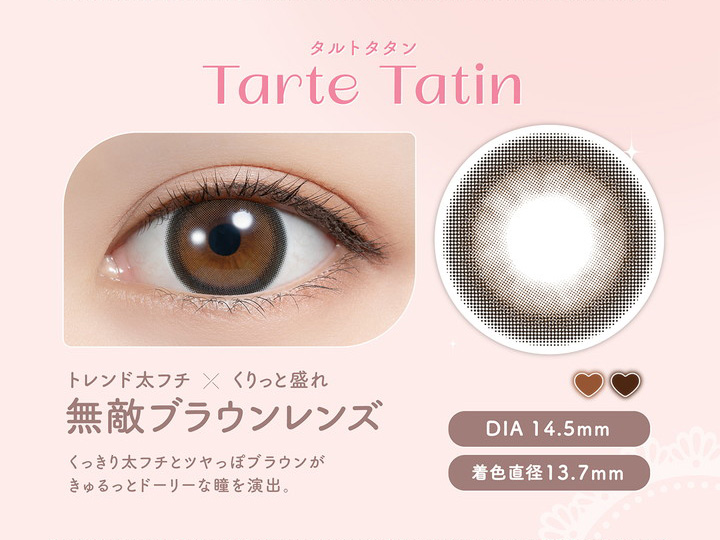 フェリアモ タルトタタン