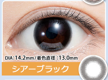 シアーブラック