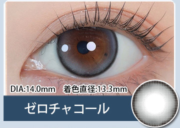 ゼロチャコール