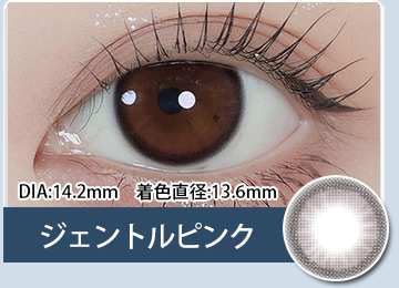 ジェントルピンク