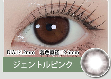 ジェントルピンク