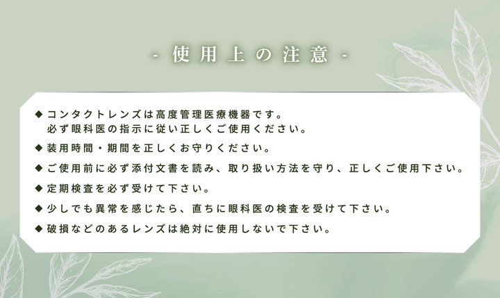 使用上の注意