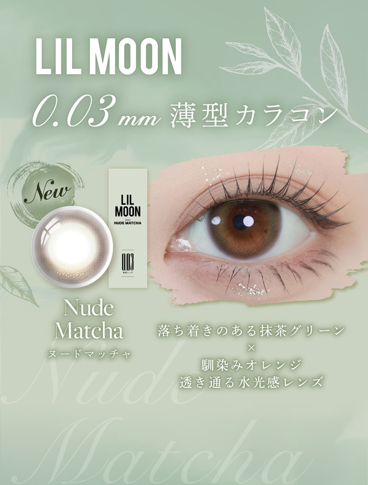 ヌードマッチャ NUDE MATCHA
