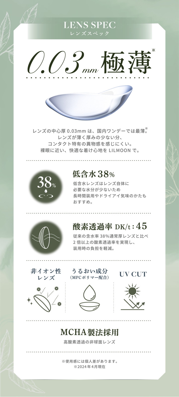 0.03㎜極薄 低含水38% 酸素透過率DK/t:45 非イオン性レンズ うるおい成分(MPCポリマー配合) UVCUT MCHA製法採用