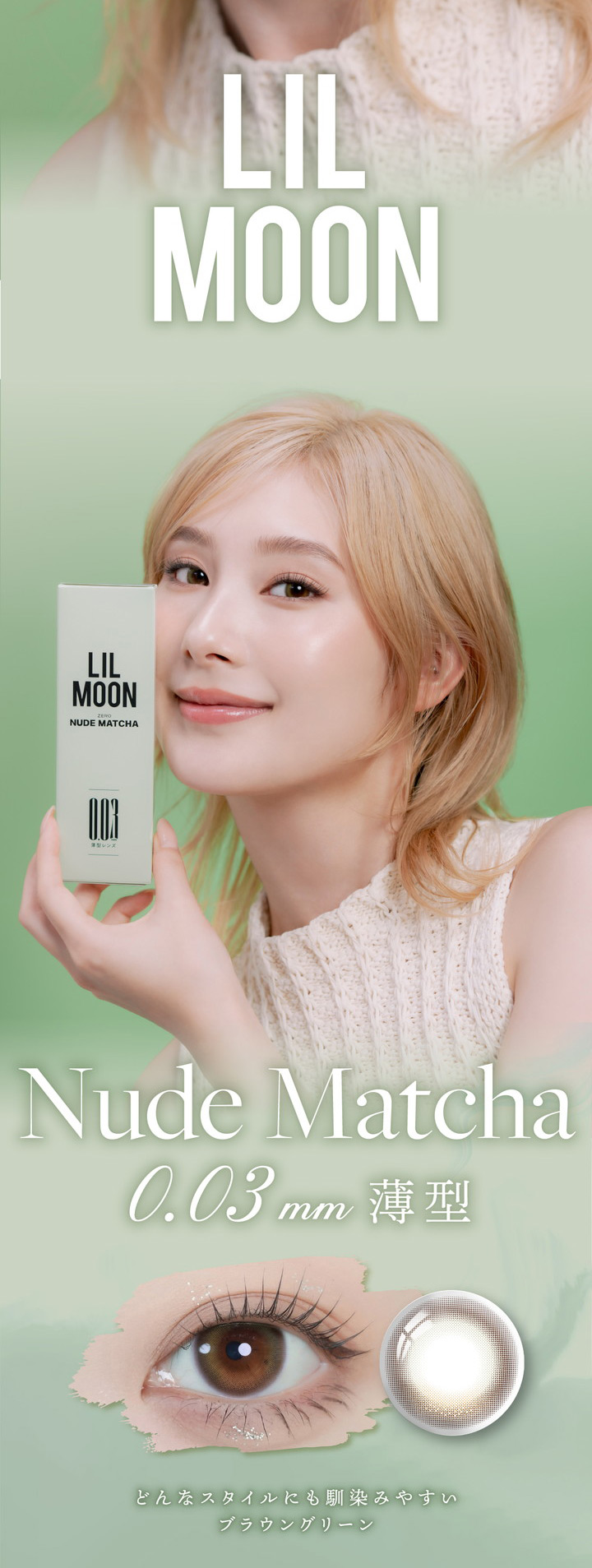 ヌードマッチャ NUDE MATCHA