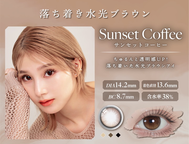 サンセットコーヒー SUNSET COFFEE