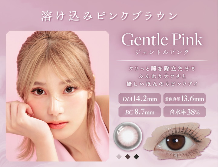 ジェントルピンク GENTLE PINK