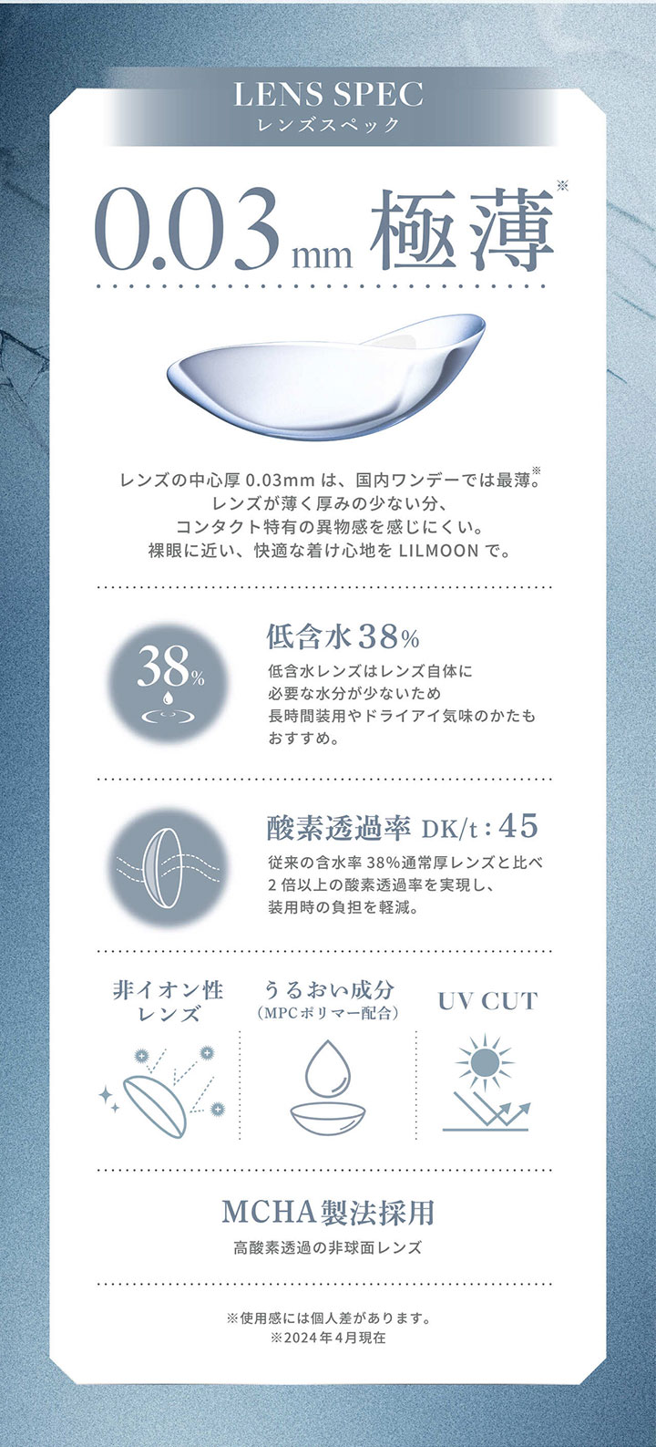 レンズ中心厚0.03mm 低含水38% 酸素透過率DK/t:45 非イオン性レンズ うるおい成分 MPCポリマー配合 UVカット MCHA製法採用 非球面レンズ
