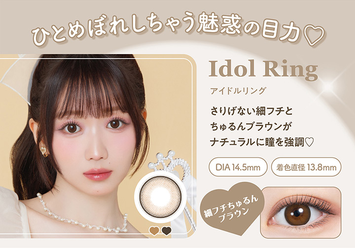アイドルリング