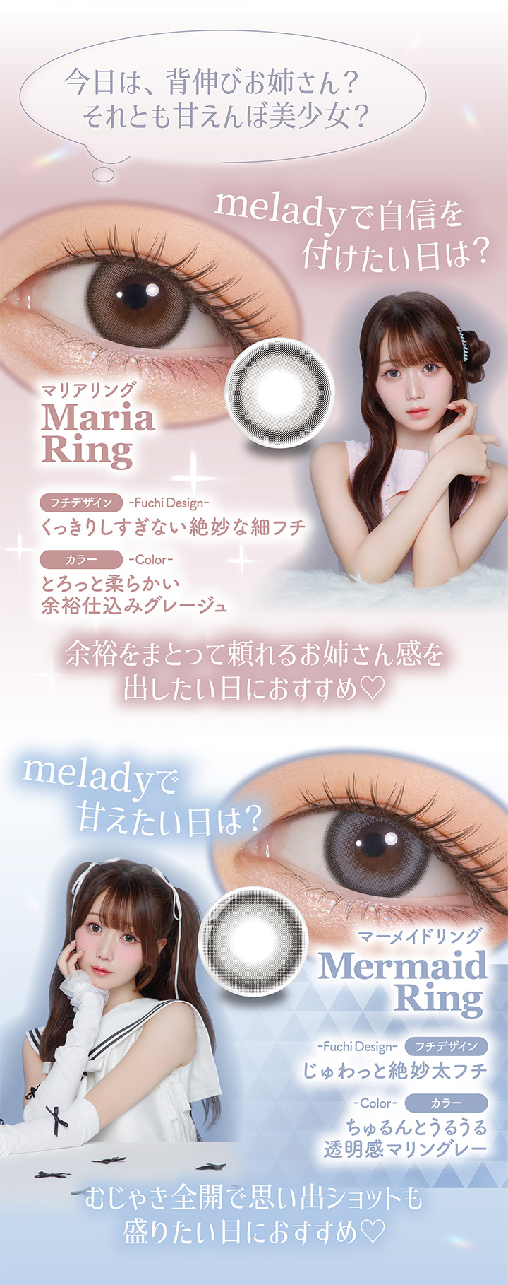 ワンデーカラコン ミレディ melady Maria Ring マリアリング Mermaid Ring マーメイドリング