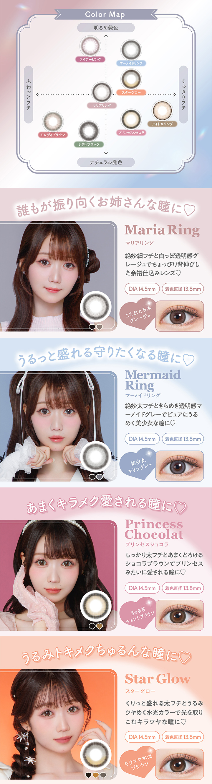Maria Ring マリアリング Mermaid Ring マーメイドリング Princess Chocolat プリンセスショコラ
Star Glow スターグロー