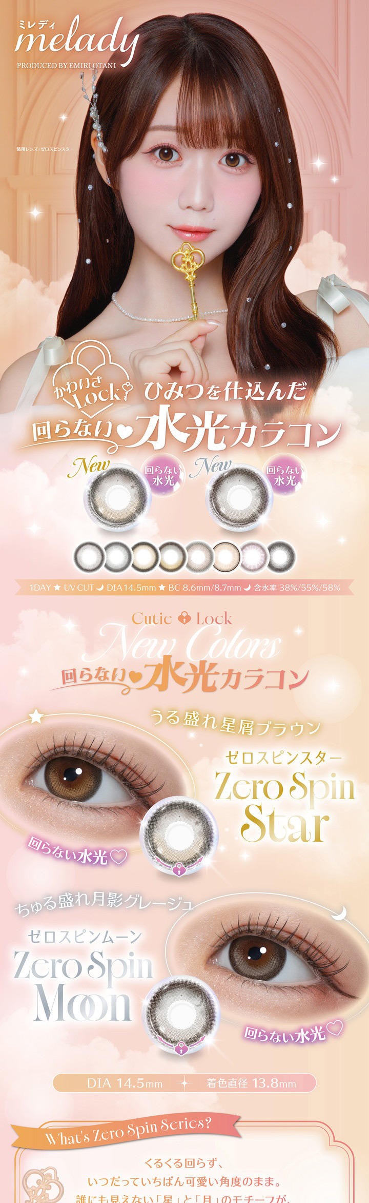 回らない水光カラコン新登場 大谷映美里さんプロデュース ワンデーカラコン ミレディ melady