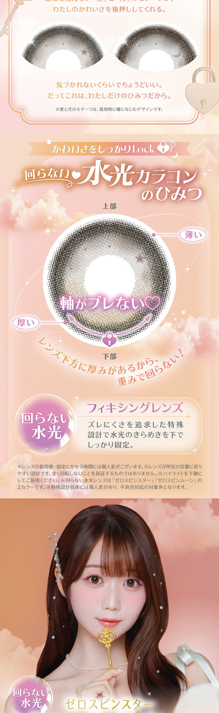 回らない水光カラコン新登場 大谷映美里さんプロデュース ワンデーカラコン ミレディ melady