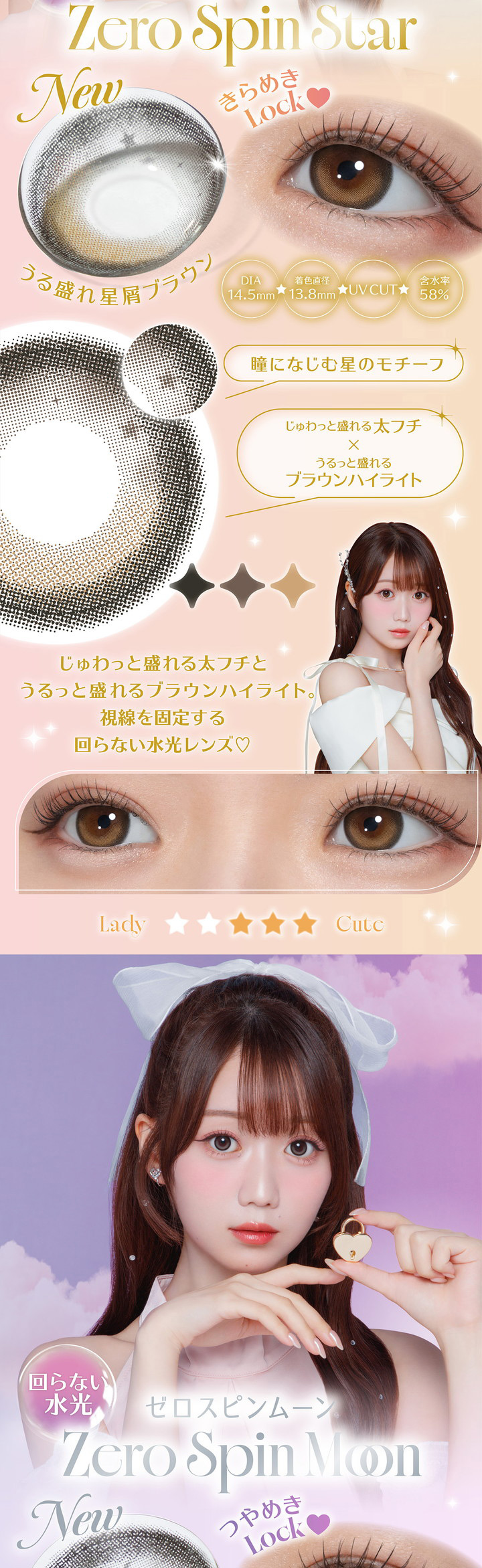 ゼロスピンスター Zero Spin Star ゼロスピンムーン Zero Spin Moon