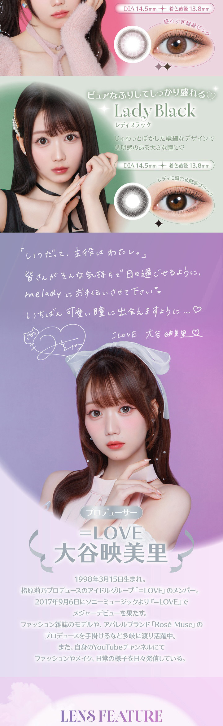 レディブラック Lady Black 大谷映美里さん