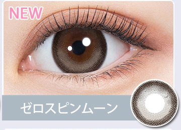 ゼロスピンムーン