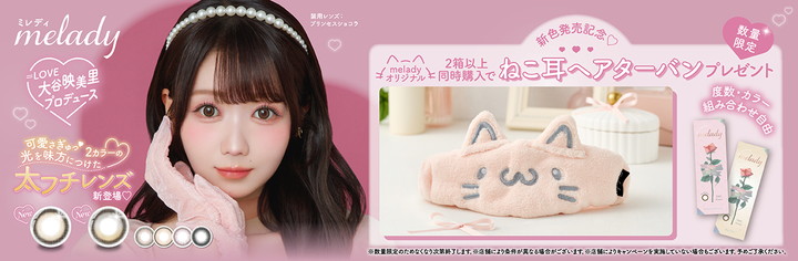 ミレディワンデー2箱以上同時購入でねこ耳ヘアターバンプレゼント