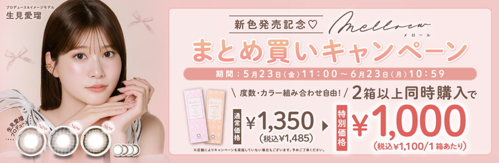 メロール1箱以上購入でオリジナルステッカープレゼント