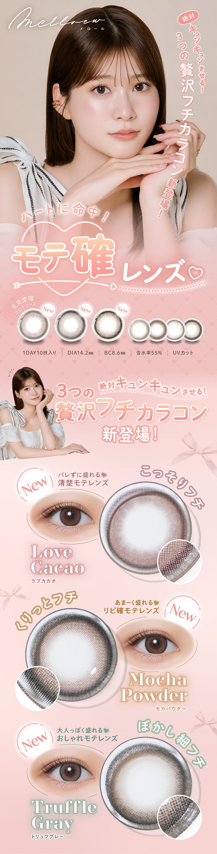 めるる 生見 愛瑠 ワンデー カラコン メロール ワンデー melloew 1day