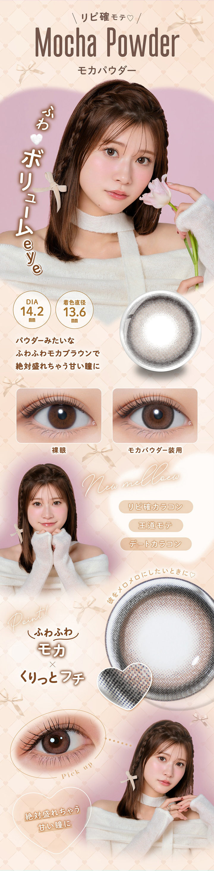 メロール ワンデー モカパウダー