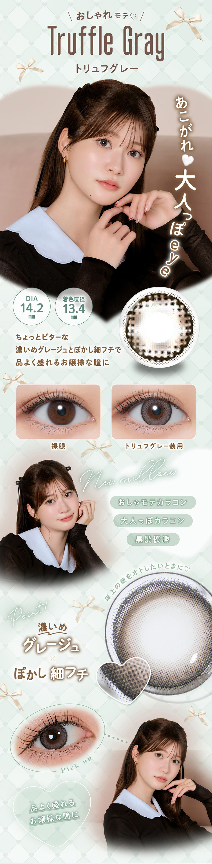 メロール ワンデー トリュフグレー