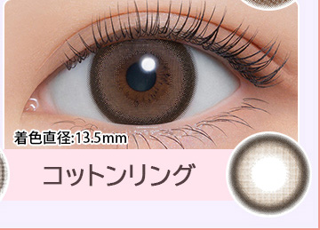 コットンリング Cotton Ring