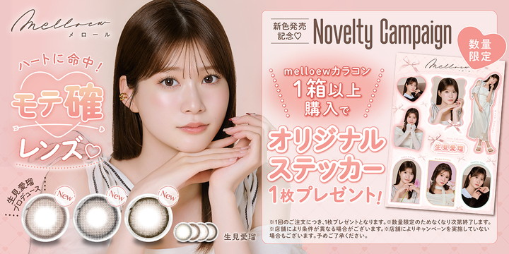 メロール1箱以上購入でオリジナルステッカープレゼント