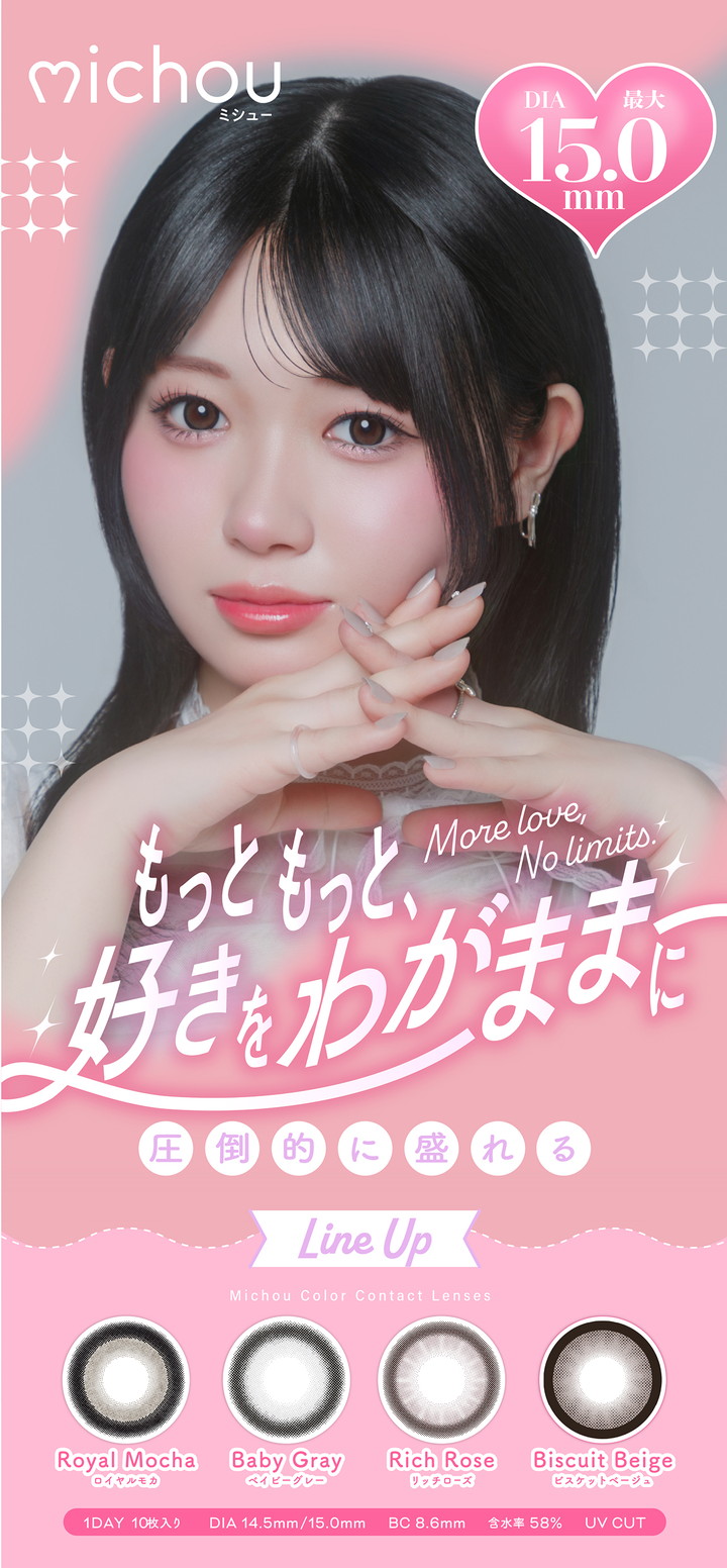 ワンデーカラコン ミシュー ワンデー michou 1day 轟すみれ