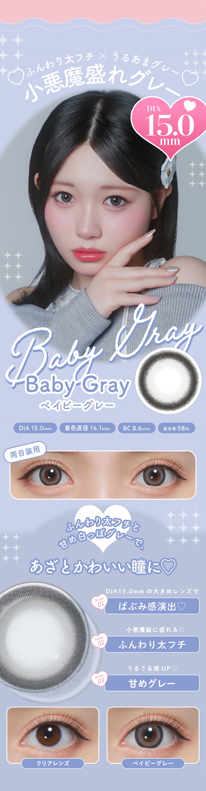 ベイビーグレー