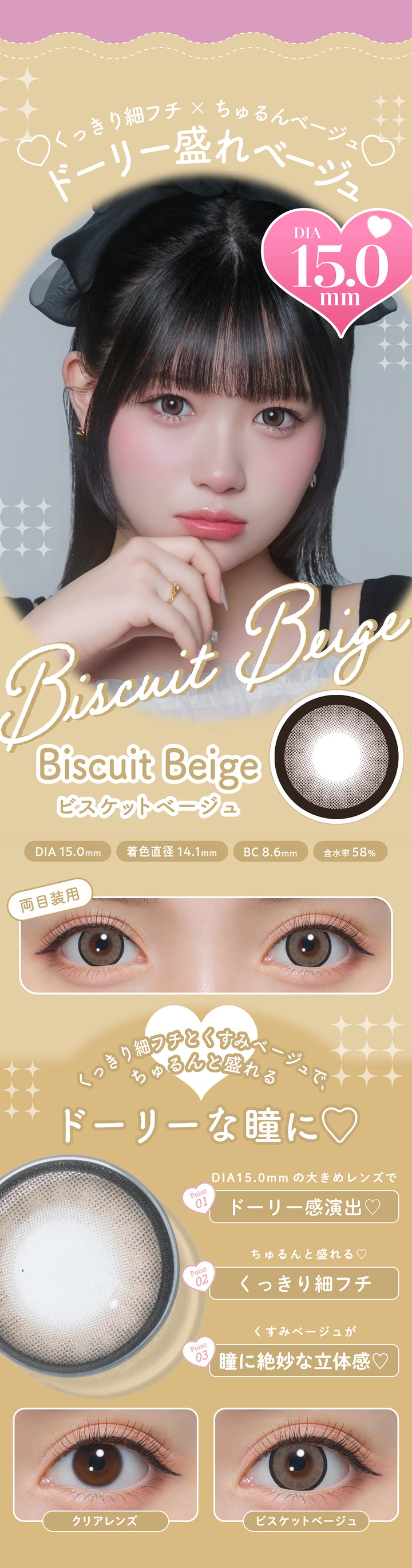 ビスケットベージュ