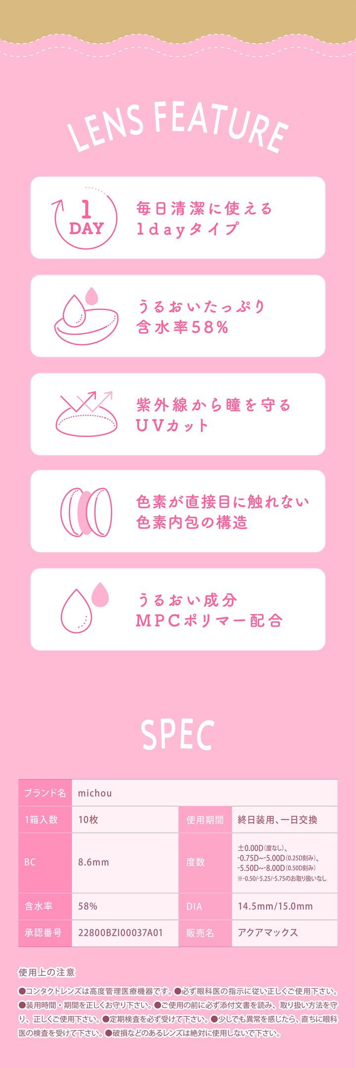 含水率58％ UVカット うるいおい成分MPCポリマー配合