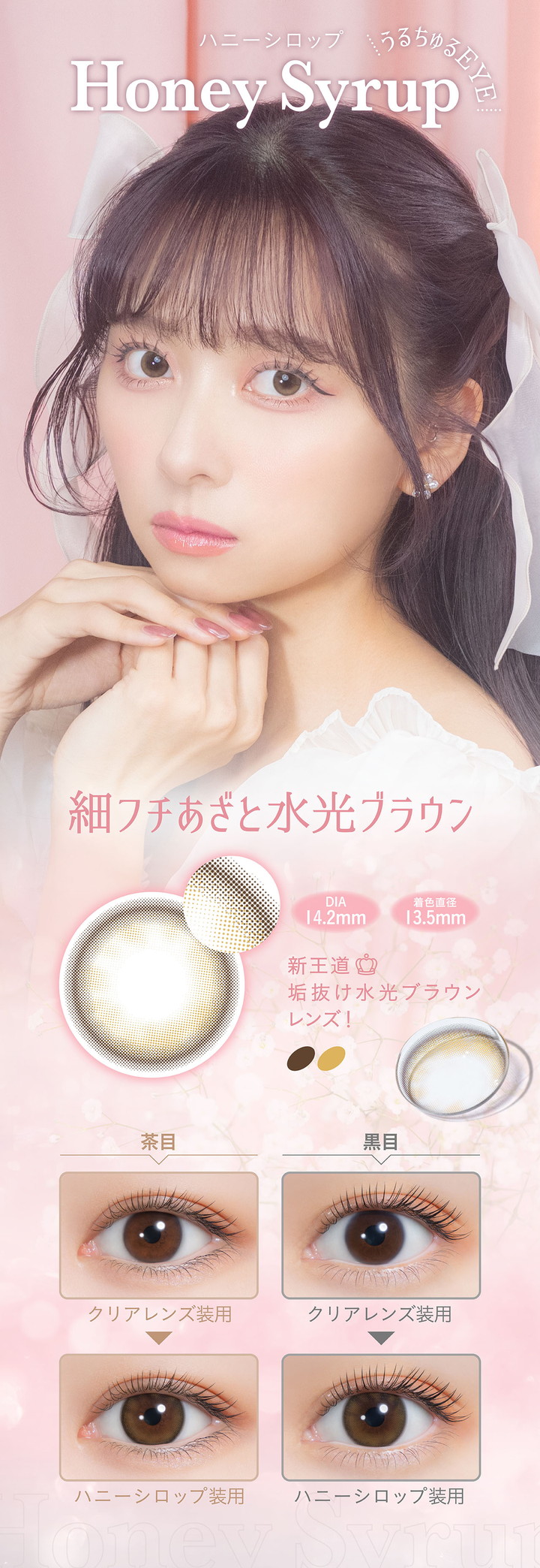 ミミシャルムワンデー ハニーシロップ