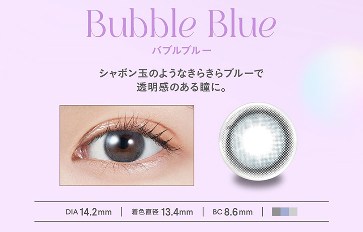 Bubble Blue バブルブルー