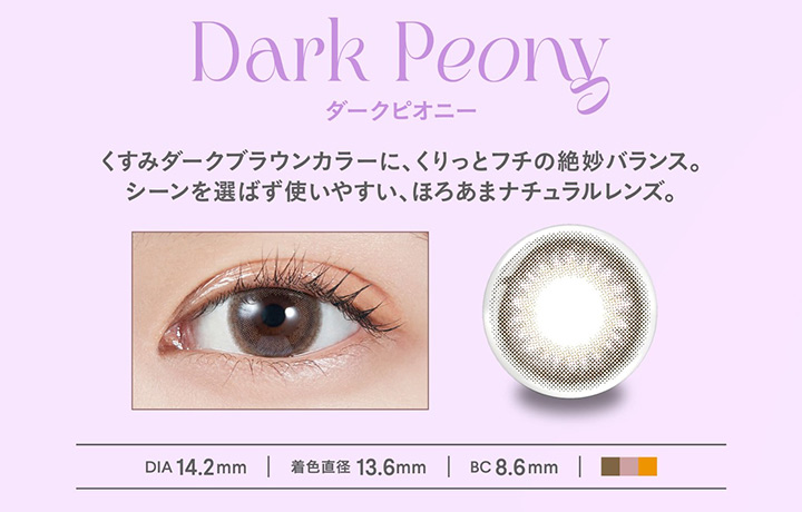 Dark Peony ダークピオニー