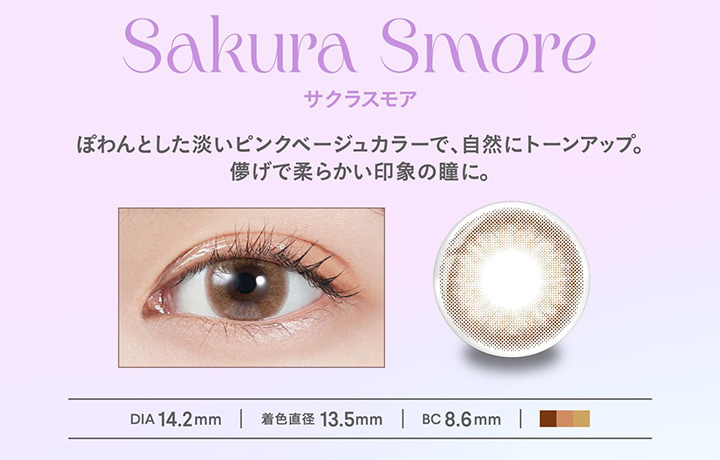 サクラスモア Sakura Smore