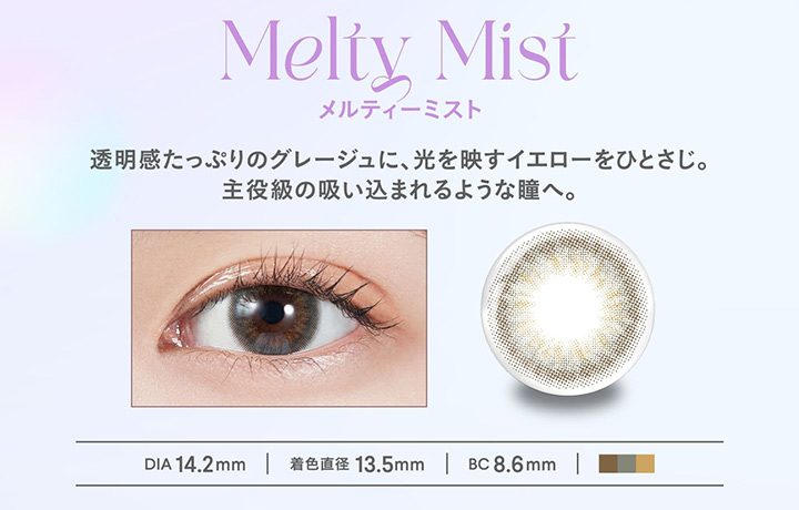 メルティーミスト Melty Mist