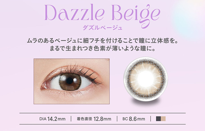 Dazzle Beige ダズルベージュ