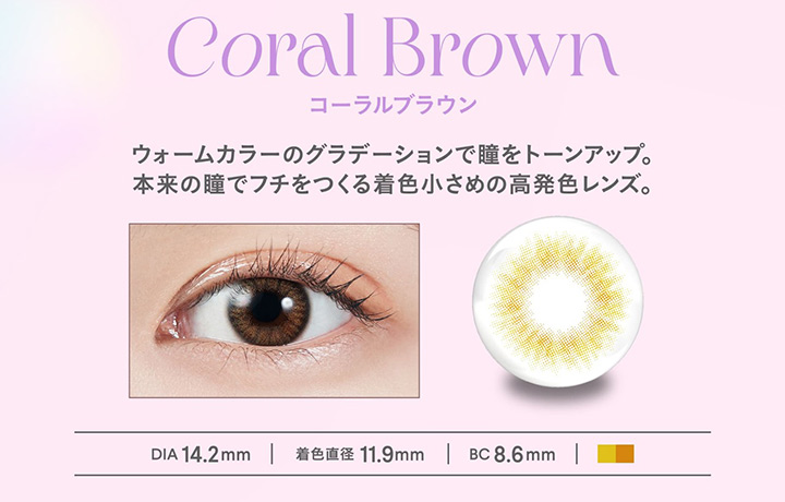 Coral Brown コーラルブラウン