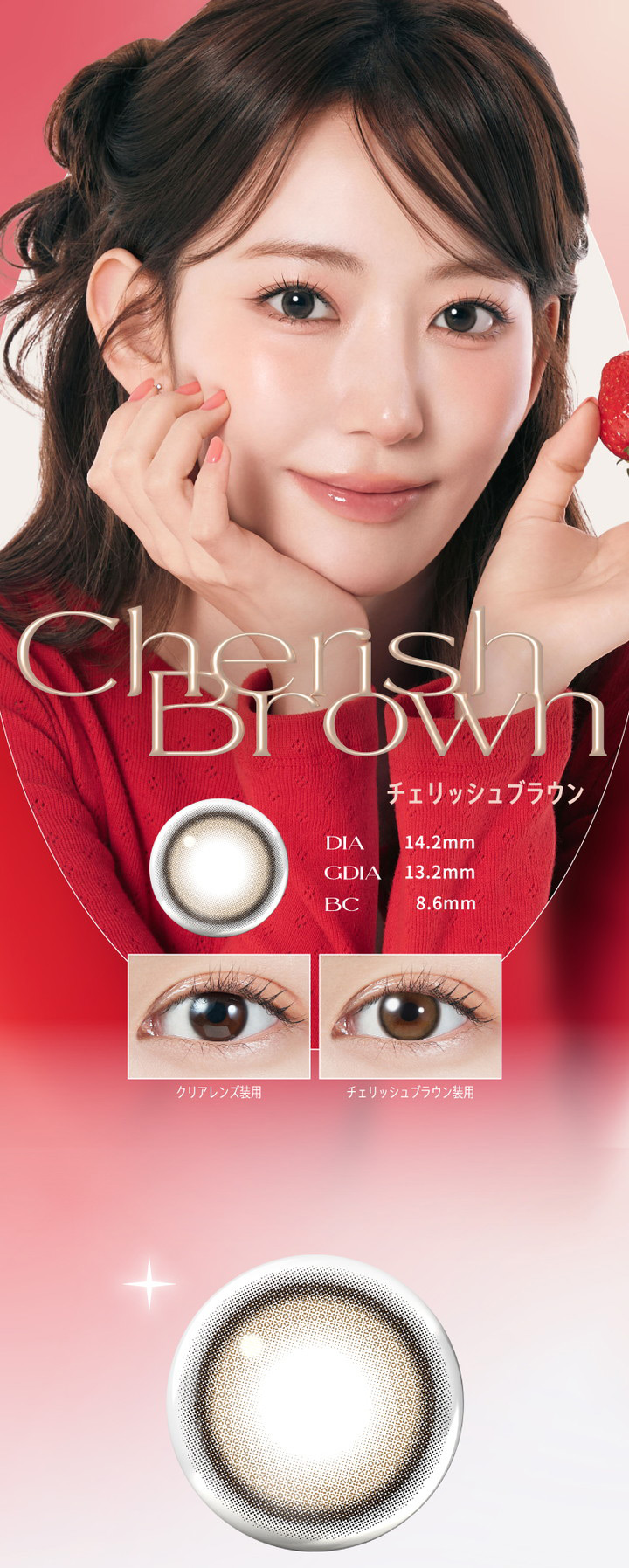 チェリッシュブラウン Cherish Brown