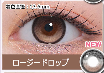 Rosy Drop ロージードロップ