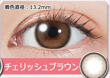 Cherish Brown チェリッシュブラウン