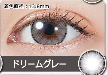 Dream Gray ドリームグレー