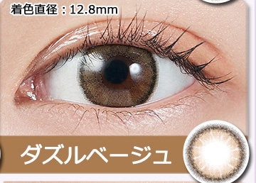 Dazzle Beige ダズルベージュ